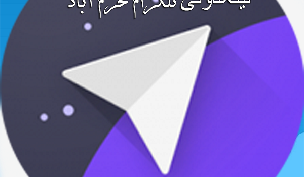 لینکدونی تلگرام خرم آباد