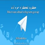 گروه تلگرام خرم آباد
